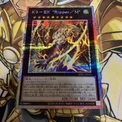 遊戯王カード　K9-EX”Ripper/M” プリズマティックシークレットレア