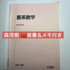 2026年最新】医系数学の人気アイテム - メルカリ