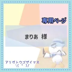 まりあ＊プチプラアクセサリー＊様 リクエスト 2点 まとめ商品