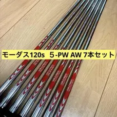 nspro モーダス3 TOUR120TX アイアン シャフト 8本セット - メルカリ