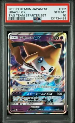 【psa10】ジラーチGX SMM スターターTAG TEAM GX 002