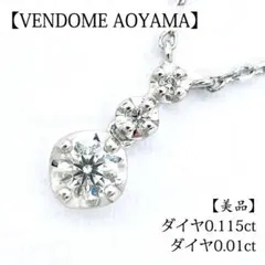 美品 ヴァンドーム青山 Pt950 Pt850 ダイヤモンド ネックレス