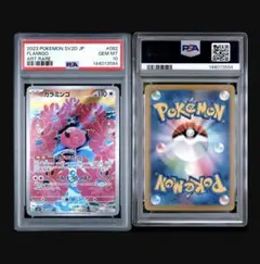 カラミンゴ AR PSA10 ポケモンカードゲーム - メルカリ