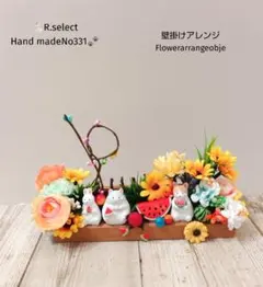 壁掛けフラワーアレンジオブジェひまわりとすいかNo331のサムネイル