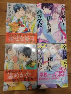 bl漫画まとめ売り