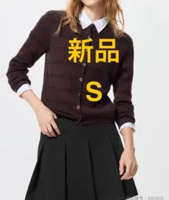 新品　ユニクロ　メリノリブクルーネックショートカーディガン　ダークブラウン　S