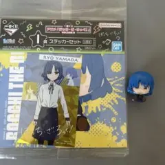 ☆ぼっち・ざ・ろっく！ 山田リョウ 2点セット