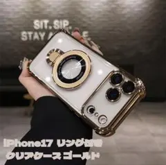 iPhone17 ケース スマホカバー リング付き クリアケース ゴールド