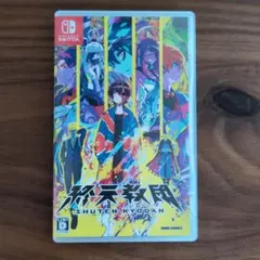 終天教団 Nintendo Switch