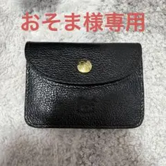 【おそま様専用】IL BISONTE 黒 レザー カードケース