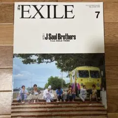 月刊EXILE 2018年7月号　vol.124