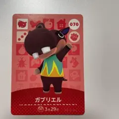 どうぶつの森 amiiboカード　ガブリエル