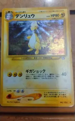 【美品】ポケモンカード デンリュウ Lv.40 No.181　旧裏