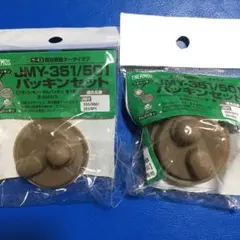 未使用THERMOS JMY-351/501 フタパッキン2個せんパッキン一個
