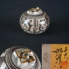 G257平安 昭阿弥 スンコロク 宋胡録 香合 共箱 茶道具のサムネイル
