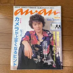 2026年最新】福山雅治 ananの人気アイテム - メルカリ