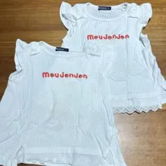moujonjon Tシャツ 2枚セット 100 110