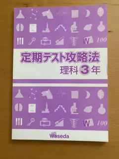 未使用　中学３年用定期テスト理科