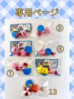 【しずく様専用】星のカービィ チョコエッグ フィギュア 7点セット