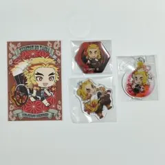 鬼滅の刃 煉獄杏寿郎 グッズまとめ売り