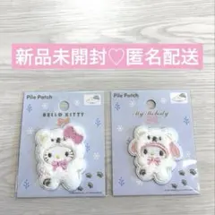 【新品未開封】サンリオ♡ワッペン２個セット♡ふわふわスノー♡キティ マイメロ⑨