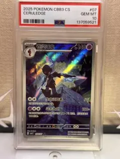 PSA10 ソウブレイズ AR CBB3C 1507/07 中国語