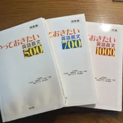 やっておきたい英語長文500、700、1000の3点セット