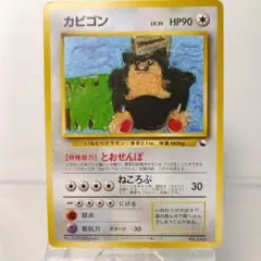 2025年最新】とおせんぼカビゴンの人気アイテム - メルカリ