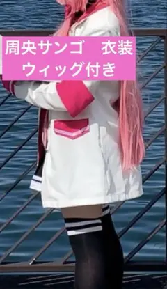 にじさんじ　周央サンゴ　ほぼフルセット　Mサイズ　コスプレ にじさんじ 周央サンゴ ほぼフルセット Mサイズ コスプレ にじさん