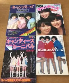 キャンディーズ　雑誌