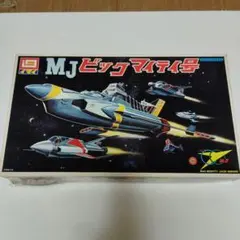 イマイ MJビッグマイティ号 プラモデルのサムネイル