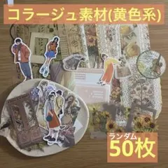 コラージュ素材 紙モノ シール PET 人物ステッカー おすそ分け ランダム