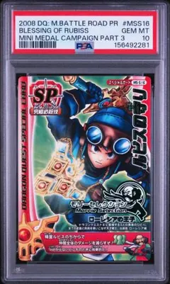 PSA10】 ドラゴンクエストバトルロード はやぶさの剣 - メルカリ