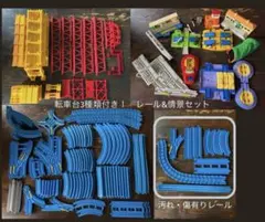 プラレール　まとめ売り　チャギントン転車台付き！レール&情景セット