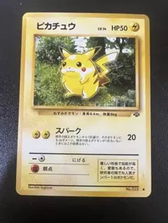 ピカチュウ ● 第2弾拡張パック ポケモンジャングル