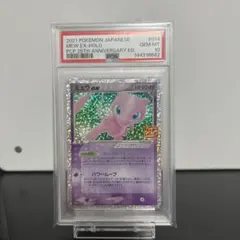 psa10】ミュウex プロモカードパック 25th ANNIVERSARY - メルカリ