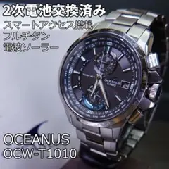 電池新品 カシオ OCEANUS OCW-T1010 スマートアクセス 美品のサムネイル