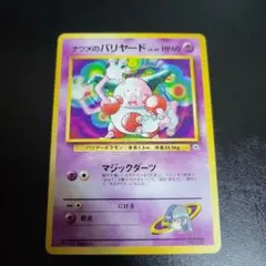 ナツメのバリヤード ポケモンジム第3弾 ヤマブキシティジム ナツメ