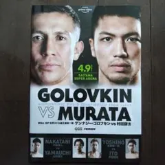 2026年最新】村田諒太vsゴロフキンの人気アイテム - メルカリ