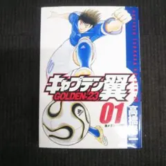 ⭐︎初版⭐︎激レア⭐︎キャプテン翼 GOLDEN-23 1巻 高橋陽一 ⭐︎初版⭐︎激レア⭐︎キャプテン翼 GOLDEN-23 1巻 高橋陽一 - メルカリ