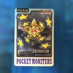 ポケモン　カードダス 120 ヒトデマン