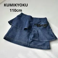 組曲　KUMIKYOKU　デニム スカート風ショートパンツ リボン付き　110