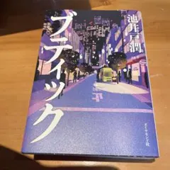 ブティック