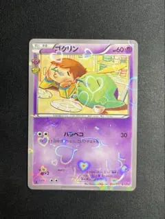2026年最新】ゴクリン ポケキュンの人気アイテム - メルカリ