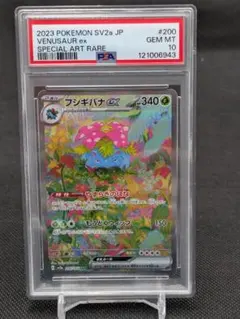 2025年最新】フシギバナEX sar psa10の人気アイテム - メルカリ
