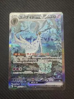 サーナイトex SAR スカーレット&バイオレット ハイクラスパック