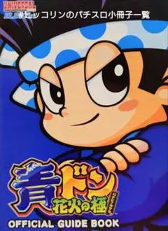 パチスロ小冊子 闘神雷電 花田勝 エレコ - メルカリ