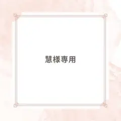 専用ページ