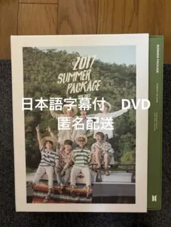BTS サマパケ　2017