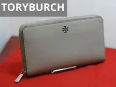 トリーバーチ　TORYBURCH 財布 長財布　ラウンドファスナー グレージュ